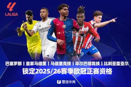 西甲大結(jié)局：巴薩聯(lián)賽百球突破，姆巴佩封王歐洲金靴，亞馬爾榮膺助攻王