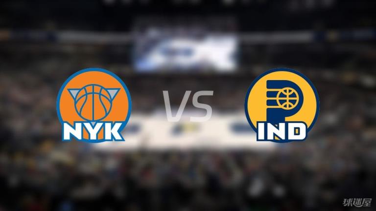 尼克斯對陣步行者傷病情況：內史密斯在傷病名單中