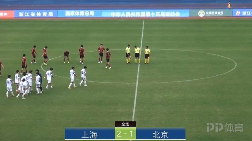 全運會資格賽上海2-1北京 蒯紀聞李新翔傳射建功